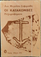 ΚΑΤΑΚΟΜΒΕΣ