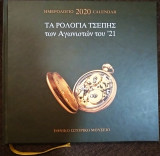 Τα ρολόγια τσέπης των αγωνιστών του '21 (ημερολόγιο 2020 του εθνικού Ιστορικού μουσείου)