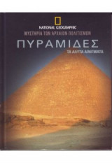 Πυραμίδες