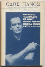 Οδός Πανός, τεύχος 50