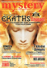 MYSTERY, ΤΕΥΧΟΣ 69, ΜΑΡΤΙΟΣ 2011