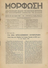 Μόρφωση, Αθήνα 25 του Μάρτη 1946, Χρόνος Α'. Αριθ. Φύλλου 9