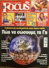 Focus - Τεύχος 77 - Ιούλιος 2006