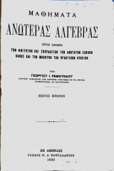 Μαθήματα ανωτέρας άλγεβρας