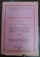 Οικιακή Οικονομία ,Διαιτητική και καλή συμπεριφορά -Έκδοση 1971