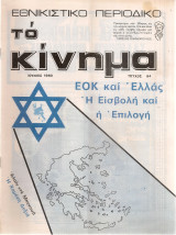 Το Κίνημα, τεύχος 84