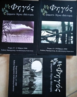 Φηγός τ. 21,22, 26&27