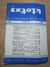 Εκλογή Μαρτίος 1948