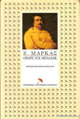 Ζ. ΜΑΡΚΑΣ