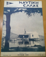 Ναυτική Ελλάς, τεύχος 116, Ιούνιος 1938