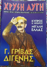 Χρυση αυγη τευχος 121