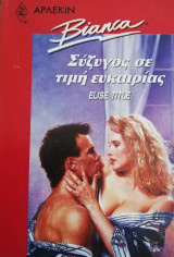 Σύζυγος σε τιμή ευκαιρίας Άρλεκιν Bianca No 201