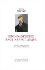 Εξομολογήσεις ενός νεαρού άνδρα