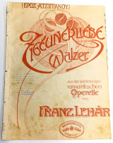 Έρως ατσίγγανου (βαλς). Zigeunerliebe - Walzer. Μουσική: Franz Lehar. (Φεξής, δεκ. 1910)
