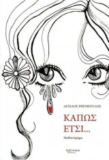Κάπως έτσι