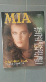 Περιοδικό Μία Τεύχος 3
