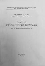 Χρονικόν περί των Τούρκων Σουλτάνων (κατά τον Βαρβερινόν ελληνικόν κώδικα 111)