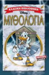 ΜΥΘΟΛΟΓΙΑ
