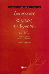 Οιδίπους επί Κολωνώ