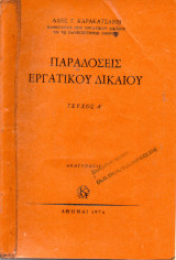 Παραδόσεις Εργατικού Δικαίου, Τεύχος Α'