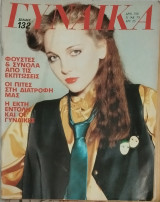 Περιοδικό Γυναίκα τεύχος 758