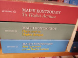 Τριλογία τα παλιά ασήμια