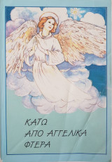 Κάτω από Αγγελικά Φτερά