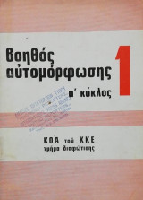 Βοηθός αυτομόρφωσης α κύκλος