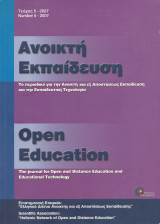 Ανοιχτή Εκπαίδευση Open Education Τεύχοσ 5 - Μάιος 2007