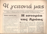 Η γειτονιά μας Φύλλο 1 - Αρόη Πάτρα