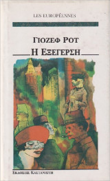 Η Εξέγερση