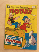 Ποπάϋ Τεύχος 734