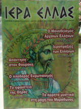 Ιερά Ελλάς τεύχος 9
