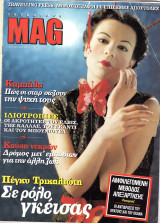 Περιοδικό Mag τεύχος 8