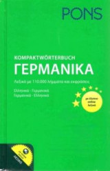 Kompaktworterbuch Γερμανικά