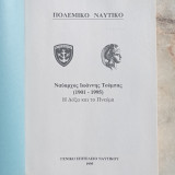 Συλλογή Μονογραφιών της Ναυτικής Επιθεωρήσεως - Ναύαρχος Ιωάννης Τούμπας