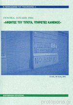 Γένοβα Ιούλης 2001 Αφέντες του τίποτα, υπηρέτες κανενός
