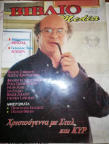 Βιβλιοmedia τεύχος 14