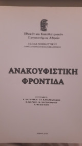 Ανακουφιστική Φροντίδα