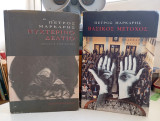 Νυχτερινό δελτίο / Βασικος μετοχος Μάρκαρης