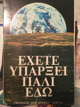 Έχετε υπάρξει εδώ