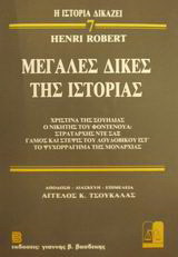 Μεγάλες δίκες της ιστορίας: Χριστίνα της Σουηδίας: Ο νικητής του Φοντενουά: Στρατάρχης Ντε Σαξ: Γάμος και στέψις του Λουδοβίκου ΙΣΤ: Το ψυχορράγημα της μοναρχίας