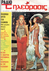 Περιοδικό Ραδιοτηλεόραση τεύχος 81