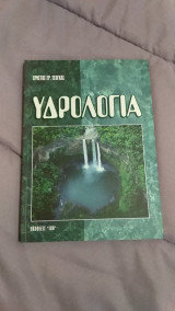 Τεχνική υδρολογία
