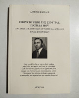 Πικρό το ψωμί της ξενιτιάς, πατρίδα μου
