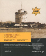 ΘΥΜΑΜΑΙ... (+CD) (ΤΡΙΓΛΩΣΣΗ ΕΚΔΟΣΗ, ΕΛΛΗΝΙΚΑ-ΑΓΓΛΙΚΑ-ΙΣΠΑΝΟΕΒΡΑΙΚΑ)