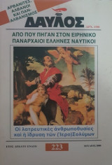 ΔΑΥΛΟΣ ΤΕΥΧΟΣ 223