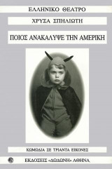 Ποιος ανακάλυψε την Αμερική;