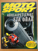 Motosport τεύχος 255