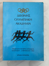 Διεθνής Ολυμπιακή Ακαδημία τριακοστή τέταρτη συνοδος